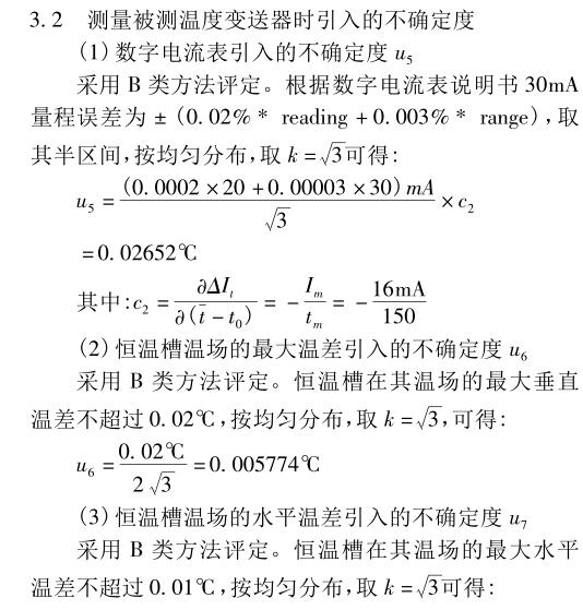 測(cè)量被測(cè)溫度變送器時(shí)引入的不確定度