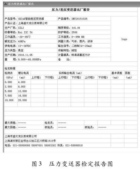 壓力變送器檢定報(bào)告圖
