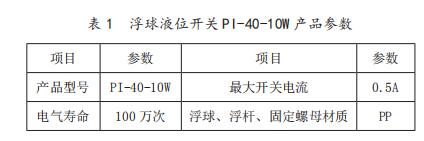 浮球液位開關 PI-40-10W 產品參數(shù)