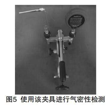 使用該夾具進行氣密性檢測