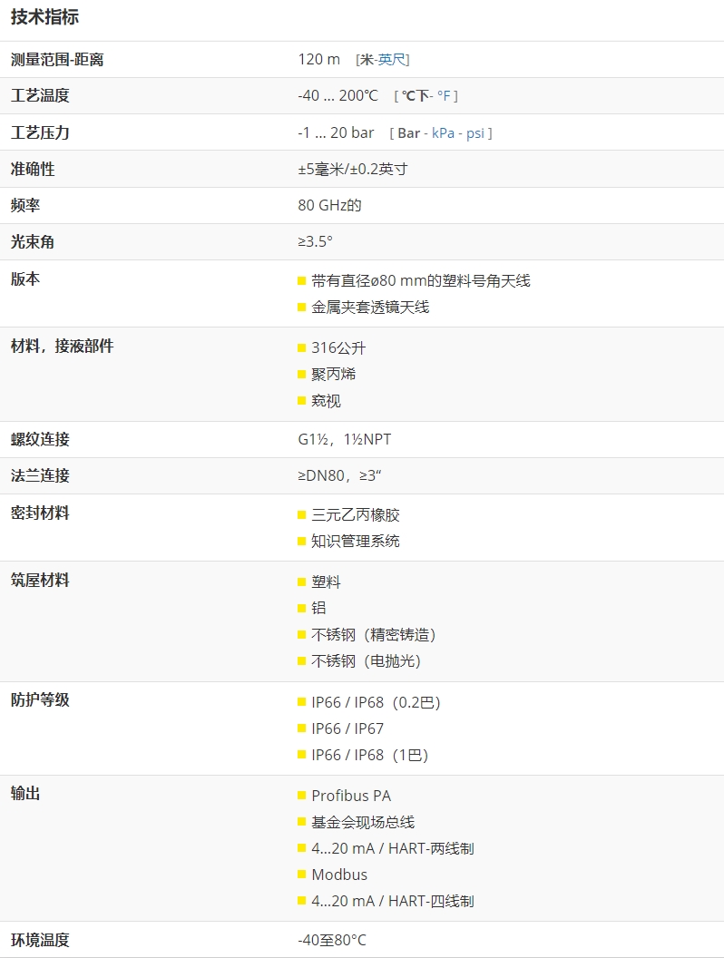 VEGAPULS 69 雷達料位計技術(shù)指標(biāo)